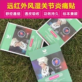 Луна гора далеко -инфракрас -ревматоидный артрит наклейки с ревматизмом Артрит, отек, анти -инфляционное облегчение боли, купить один и два кл