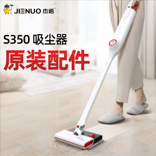 杰诺无线吸尘器S350原装配件2022 - 图0