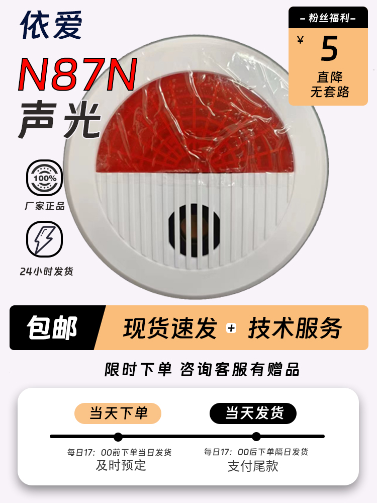 蚌埠依爱N87火灾声光警报器J-EIN87N声光报警器编码型两线制声光 - 图0