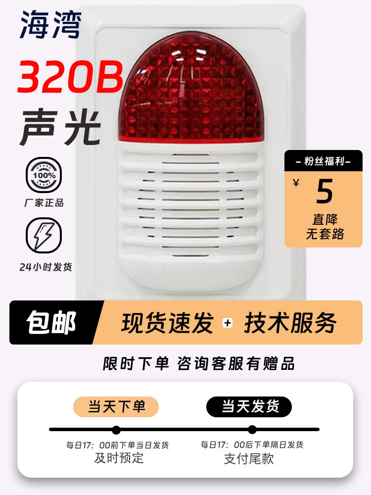 GST海湾HX-320B声光编码报警器讯响器火灾设备二线制升级款总线制 - 图0