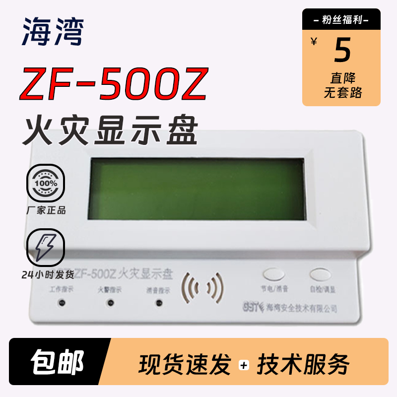 海湾层显GSTZF-101Z数字火灾显示器GSTZF-500Z汉字显示老款四线制 - 图0