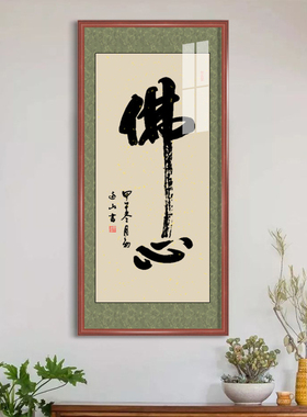 禅意书法挂画手写卷轴字画定制