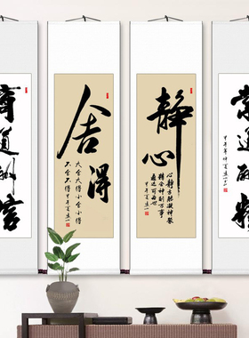 茶室挂画书法定制字画卷轴手写