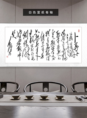 书法作品卜算子咏梅毛体长篇