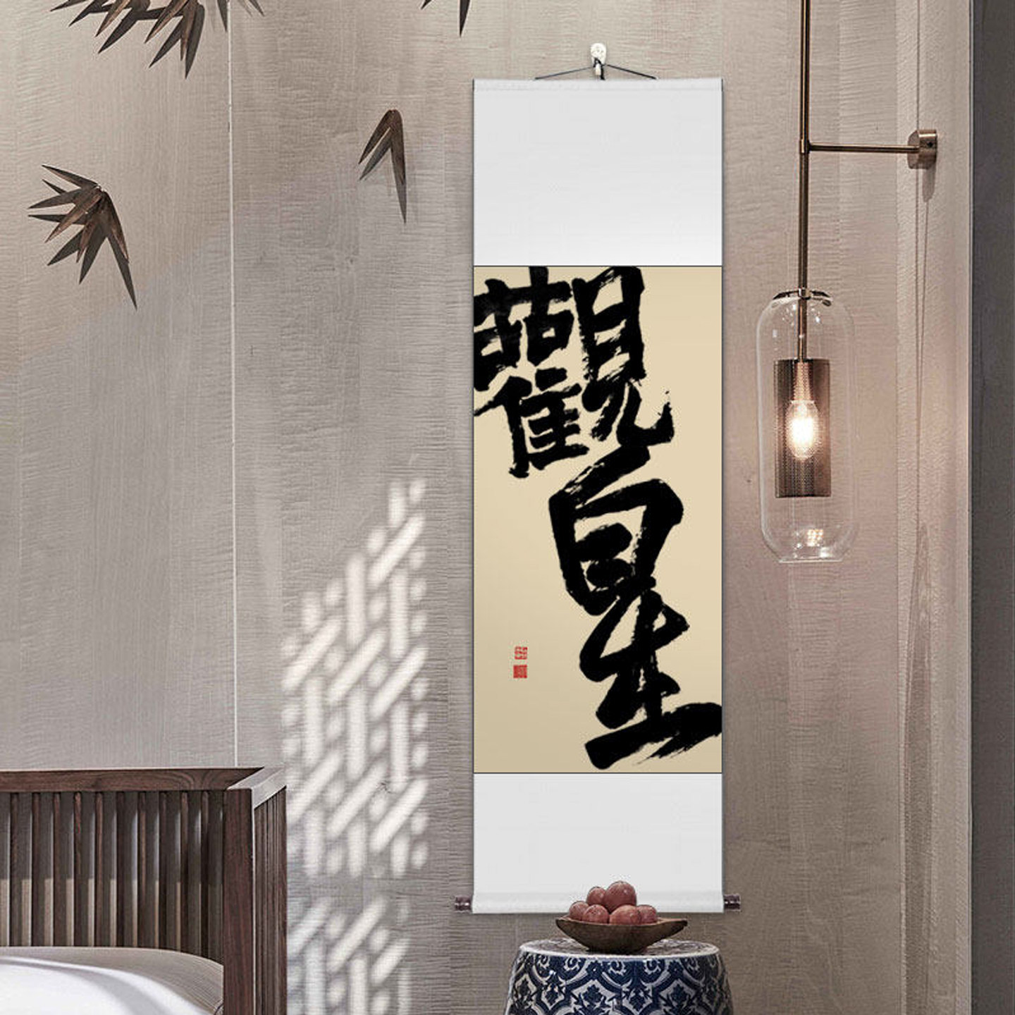 茶室禅意书法挂画入户玄关装饰画见山字画手写书法作品毛笔字定制