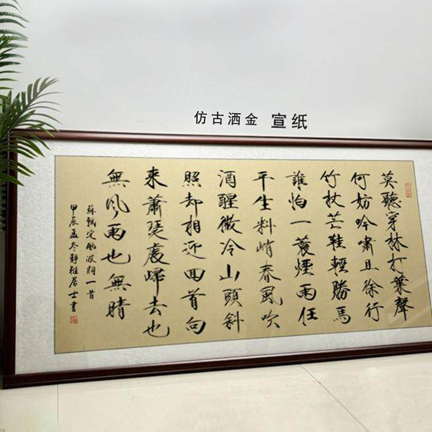 手写真迹兰亭序书法作品办公室客厅挂画书房诗词沁园春雪字画裱框