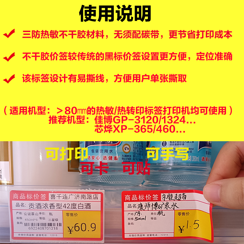 热敏不干胶价签纸70*38*500零售通如意通客如云收银超市价格标签 - 图2