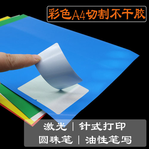 彩色a4不干胶标签贴纸防水自粘空白手写打印定制logo仓库物料标识 - 图1