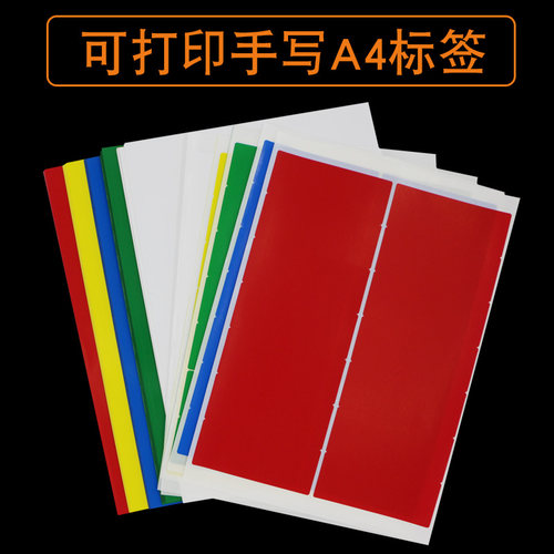 彩色a4不干胶标签贴纸防水自粘空白手写打印定制logo仓库物料标识 - 图2