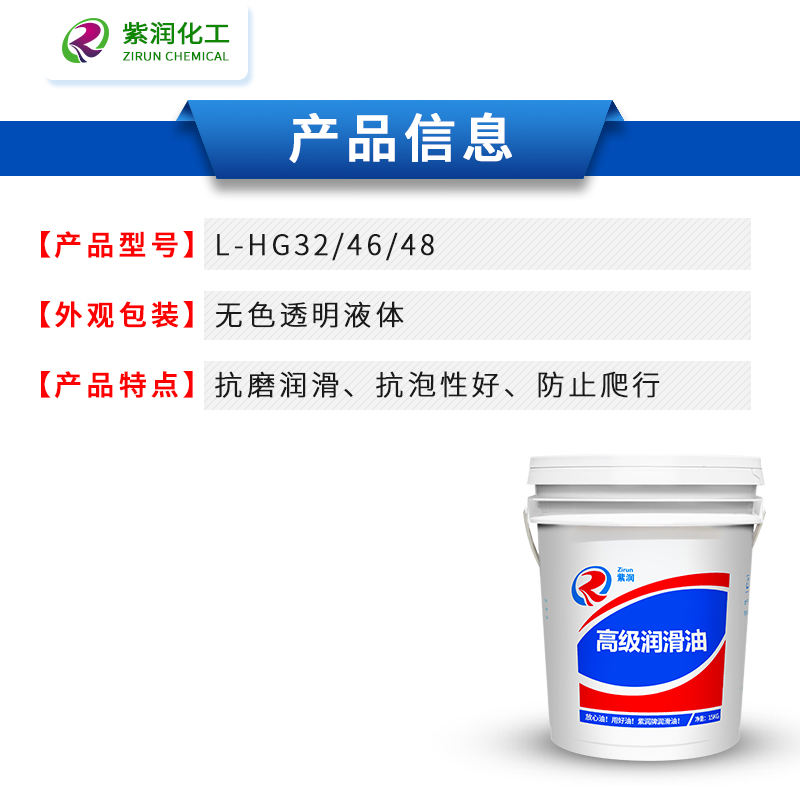 紫润 数控机床导轨油32号46号68 电梯磨床注塑机专用润滑油真品