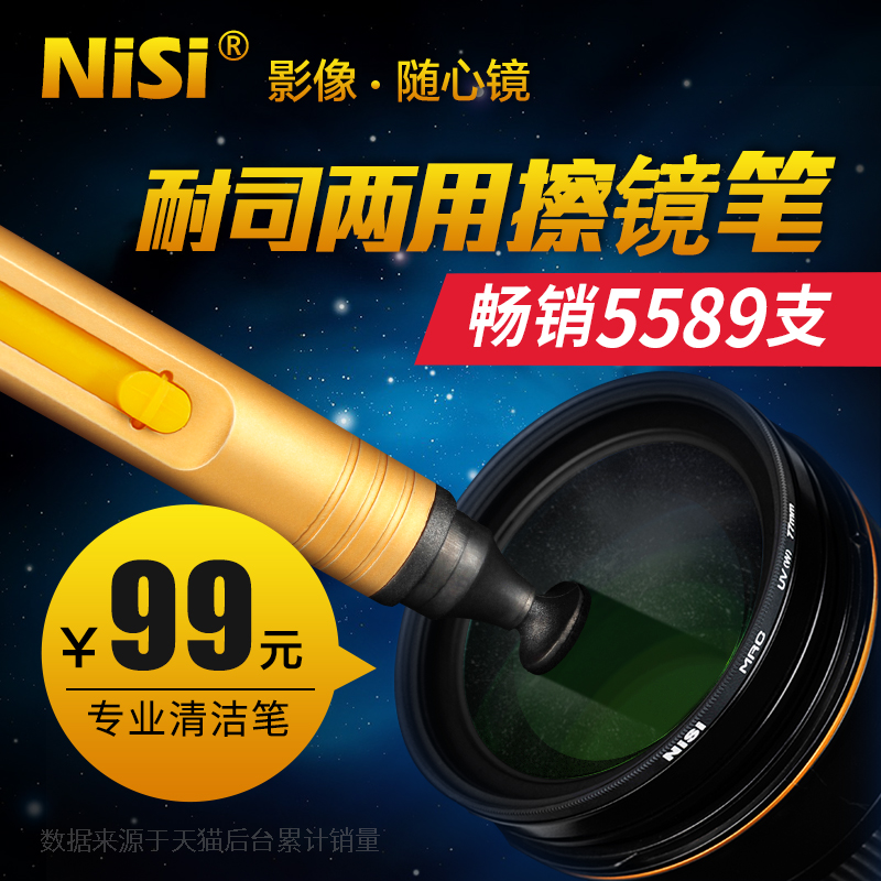 NiSi 耐司 鏡頭筆 數碼單反相機 毛刷 保養用品 清潔筆