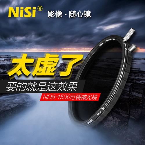 NiSi耐司 可调减光镜 可调ND镜 8-1500 VND镜 77mm多膜中灰可调nd镜 风光长曝 摄影摄像电影视频拍摄 - 图3