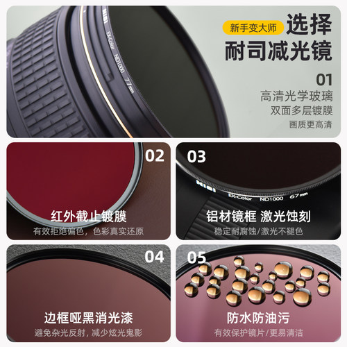 NiSi耐司 ND1000 减光镜 ND64 ND8 40.5 49 52 55 58 72 67mm 77mm 82mm中灰密度镜 nd镜 滤镜微单反相机滤镜 - 图2