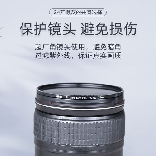NiSi耐司镀膜 MC UV镜58mm 镜头保护镜 适用于单反相机镜头 佳能600D 700D 850D单反保护配件18-55保护滤光镜 - 图2