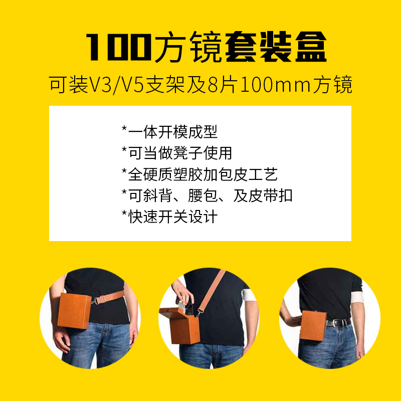 NiSi 耐司 100mm 方镜支架系统专用套装盒 支架一体包方镜收纳滤镜盒防震耐磨防尘 可装100mm支架+8片100方镜 - 图3