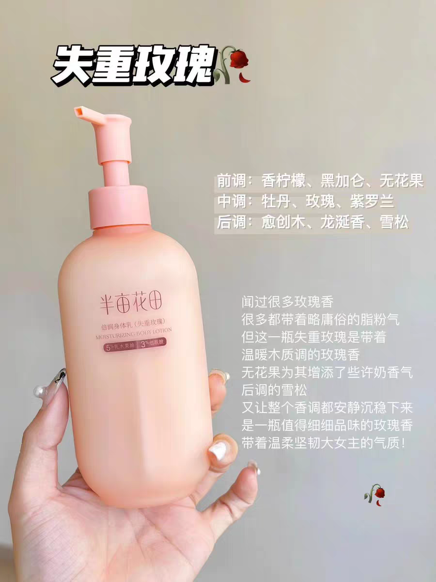 半亩花田焕彩水润身体乳250g滋养润肤乳补水保湿防起皮干燥