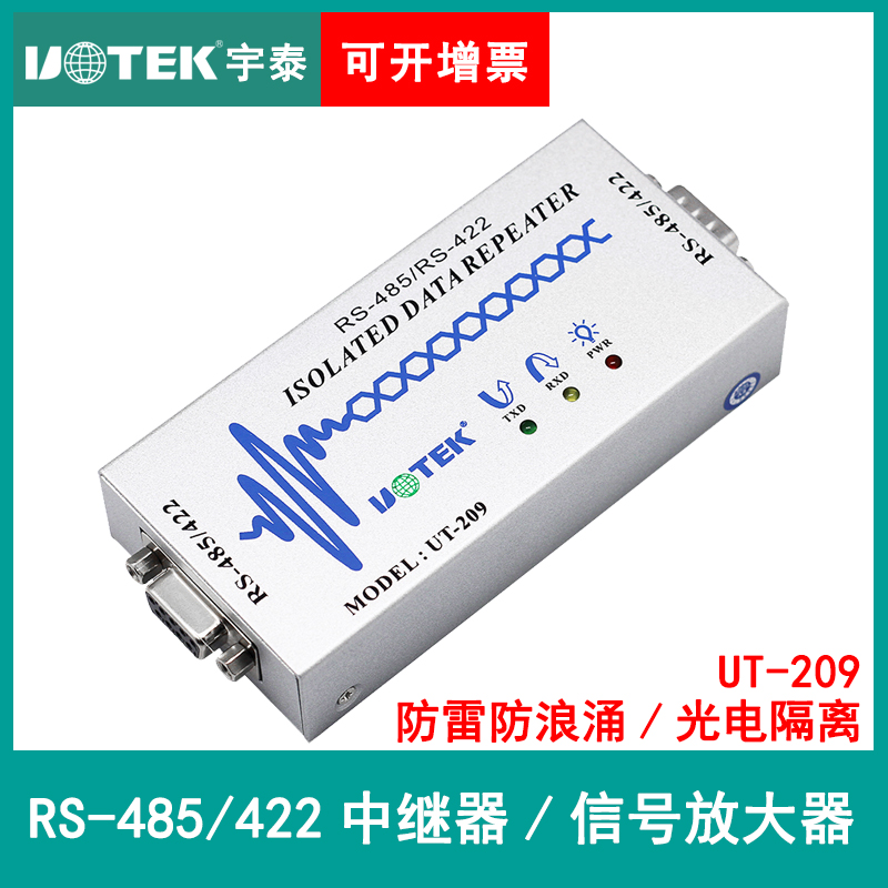 485中继器485/422信号光电隔离放大器工业级防雷防浪涌双向转换422转485转换器模块rs485增强器 宇泰UT-209 - 图3