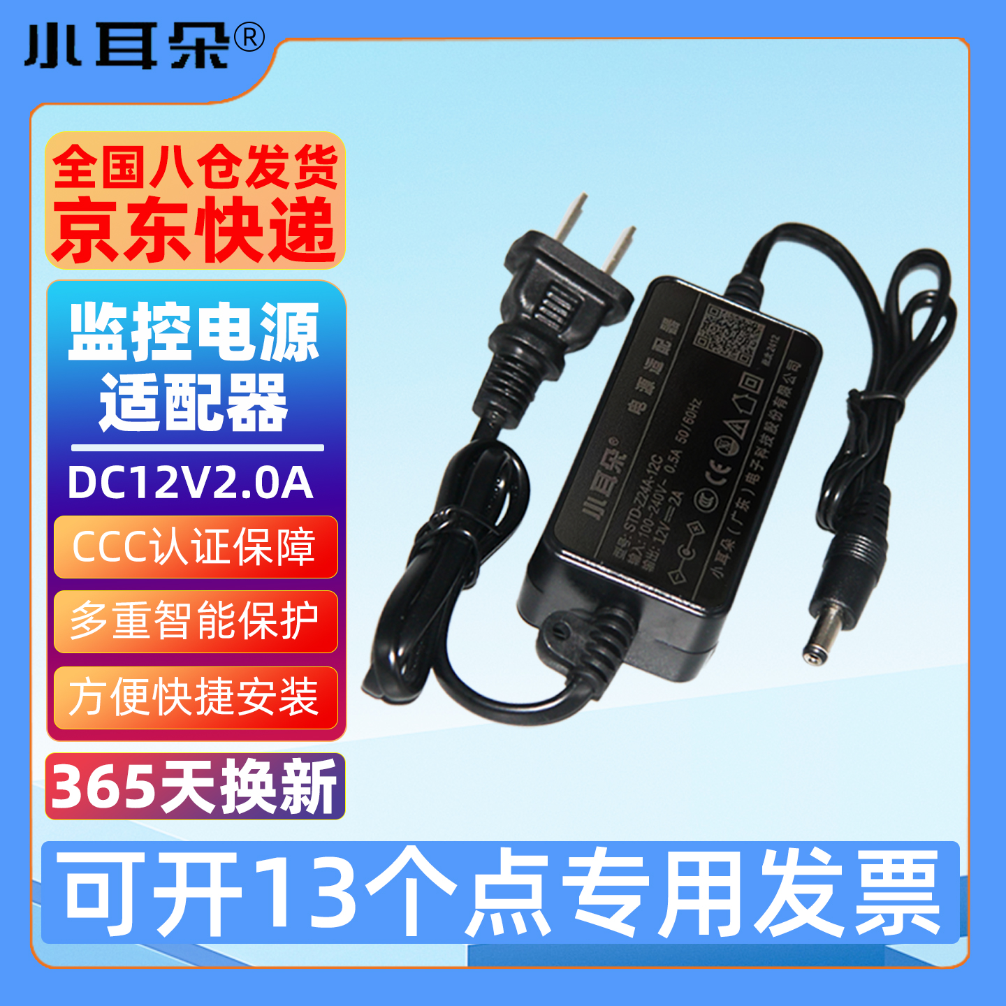 小耳朵电源适配器DC12V2A开关电源变压器3C认证监控摄像头通用 - 图2