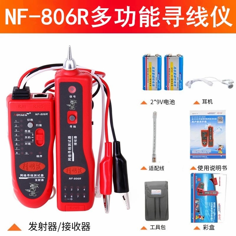 精明鼠NF-806R多功能网络寻线仪寻线器网线查线器测线仪NF-801R巡线器测试仪检测器找线仪套装POE带电防烧 - 图2