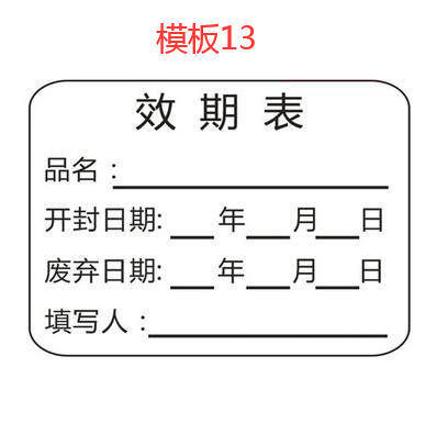 防水效期标签可移手写不干胶留样餐饮生产日期保质期时间贴纸定制 - 图2