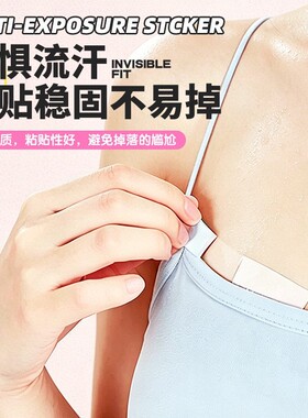 LMLTOP防走光防漏领口双面胶贴
