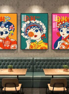 餐厅、火锅店国潮、中国风可定制