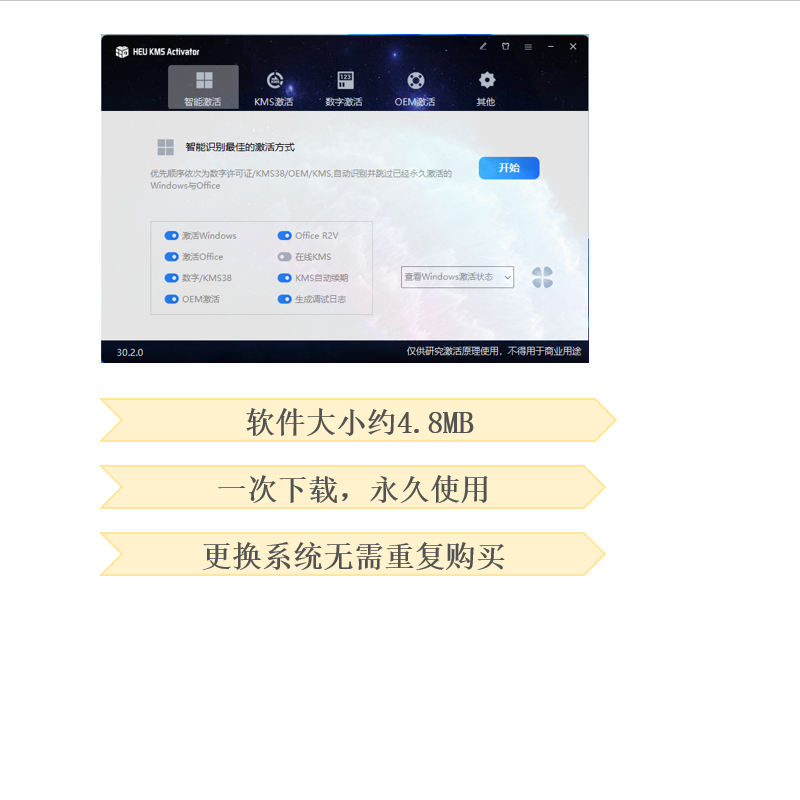 HEU KMS Activator v30.2.0 激活工具 带教程 - 图2