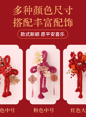 【新年中国结】2026马年喜庆装饰