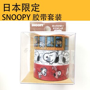 日本产史努比官方snoopy和纸胶带