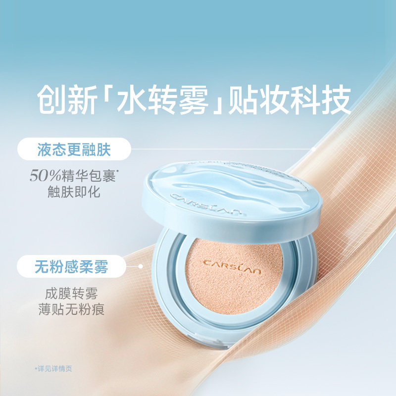 [新品]卡姿兰水粉饼定妆持久控油定妆粉饼水散粉持妆定妆喷雾气垫