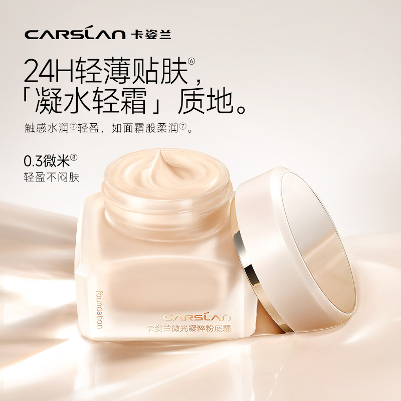 卡姿兰真命气垫遮瑕保湿持久粉底液 卡姿兰粉底液/膏