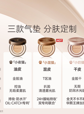 【天猫U先】卡姿兰小奶猫夜猫气垫遮瑕持久不脱妆素颜霜小样