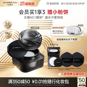 3.0升级/卡姿兰黑磁散粉定妆粉持久不脱妆定妆散粉喷雾蜜粉饼散粉