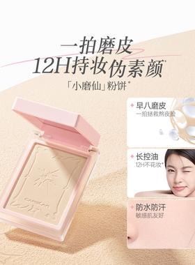 卡姿兰小磨仙粉饼定补妆粉饼持久控油补定妆散粉磨皮遮瑕蜜粉饼女