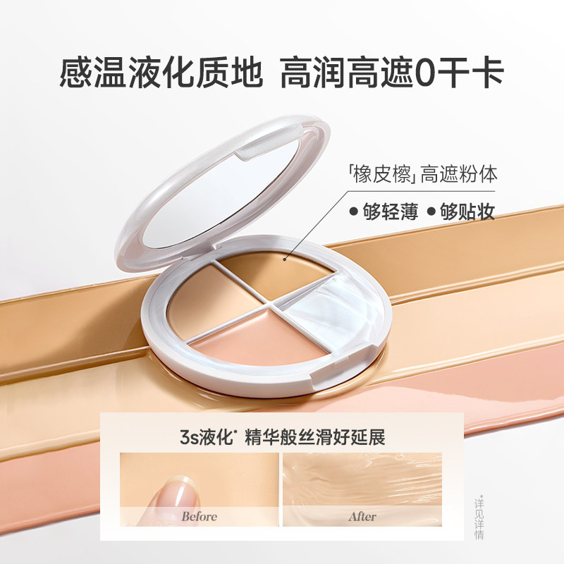 【百亿补贴】卡姿兰三色遮瑕膏遮瑕盘遮黑眼圈斑点痘印提亮官方 补贴下实拍商品图