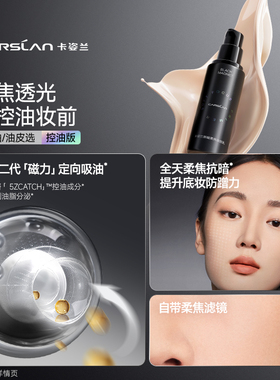 卡姿兰黑磁妆前乳隔离素颜霜隐形毛孔油皮控油干皮