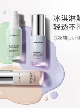 【双11预售】卡姿兰焕采隔离霜bb霜妆前乳隔离遮瑕三合一素颜霜