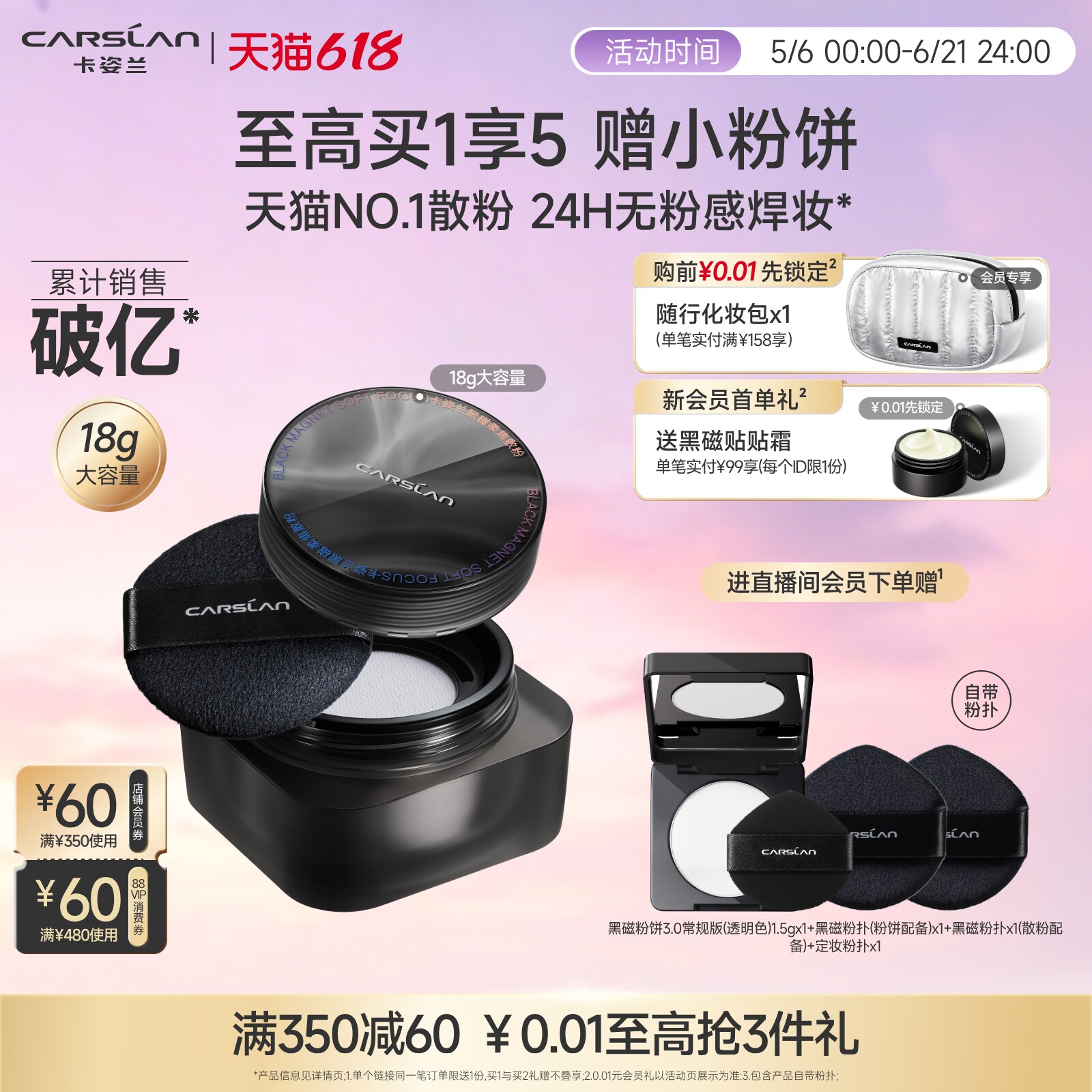 [618抢先购]水散粉/卡姿兰黑磁散粉定妆粉持久不脱粉饼散粉定妆粉