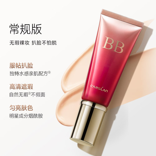 卡姿兰丝滑无瑕bb霜粉底液保湿控油持久遮瑕轻薄服帖不拔干官方 - 图2