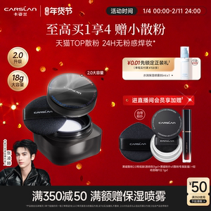 2.0/卡姿兰黑磁散粉水散粉定妆粉粉饼散粉定妆粉持久不脱定妆散粉