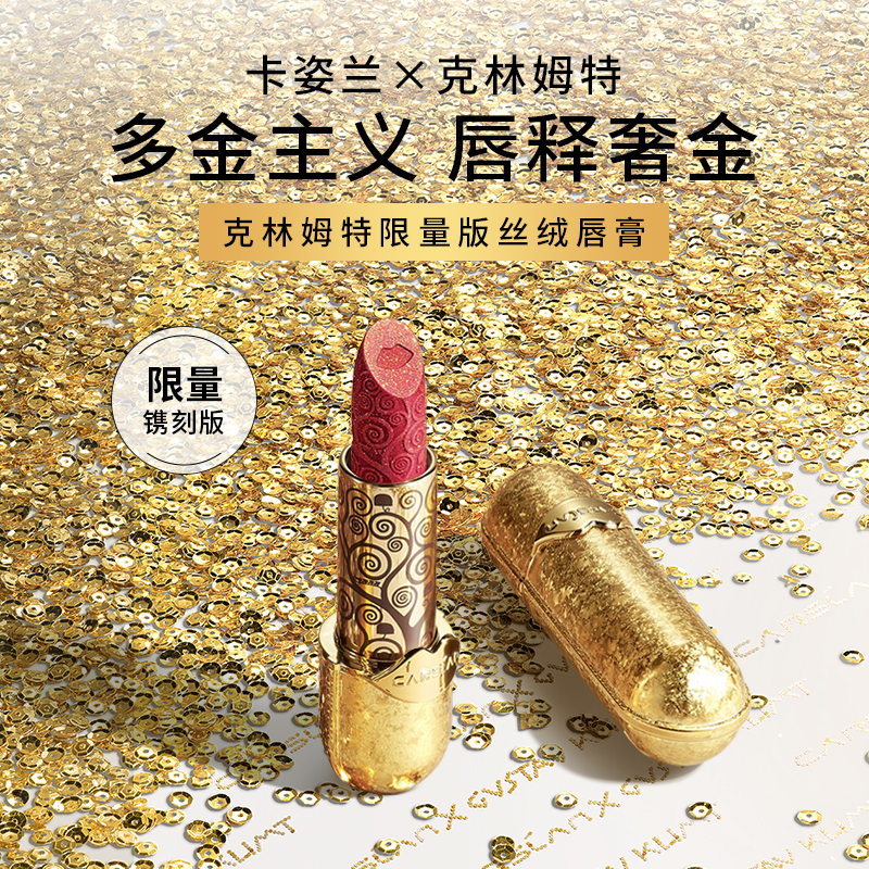 卡姿兰官方旗舰店[张新成同款]卡姿兰克林姆特多金小黑管丝绒哑光唇膏口红大牌正品0