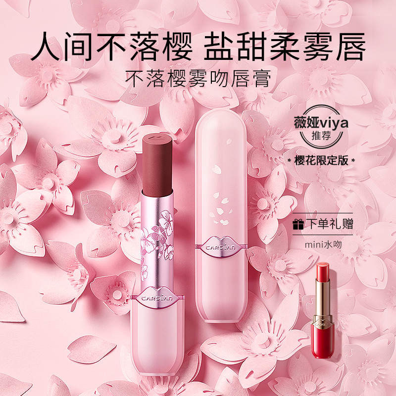 卡姿兰官方旗舰店薇娅推荐卡姿兰樱花雾吻唇膏哑光口红女山楂色学生款大牌旗舰正品0