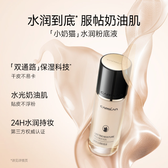 Kazilan Little Night Cat Little Milk Cat Liquid Foundation Flagship Store