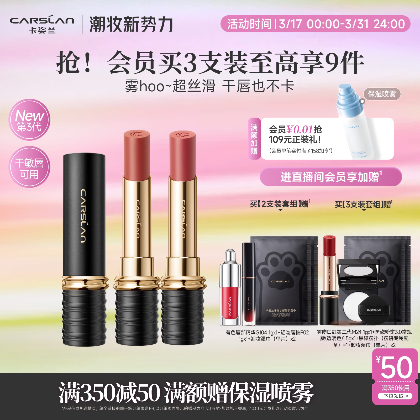 卡姿兰官旗秋冬雾吻口红*2