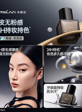 便携装7.5g卡姿兰黑磁粉底液官旗