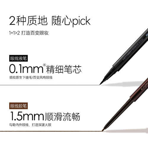 卡姿兰眼线笔不晕染防水防汗持久眼线液笔点痣胶笔正品官方旗舰店 - 图3
