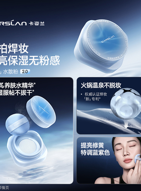 双11抢购！卡姿兰黑磁水散粉保湿