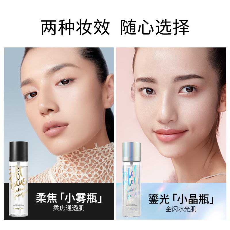 卡姿兰官方旗舰店卡姿兰定妆喷雾持久定妆控油防水流沙带高光妆前保湿补水隔离便携1
