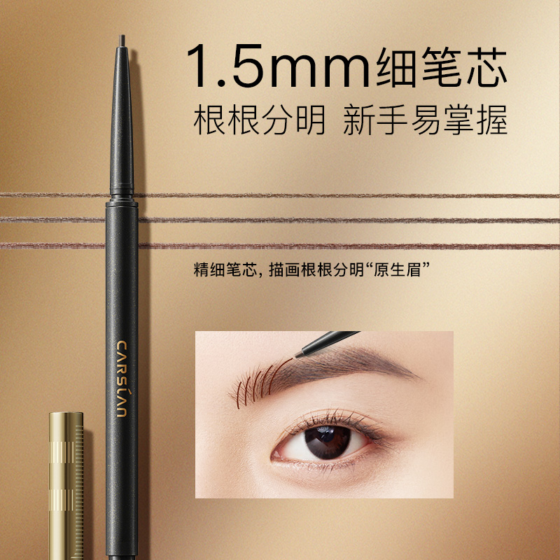 卡姿兰官方旗舰店卡姿兰眉笔速描精细防水持久不脱色非眉粉超细头极细自然女初学者0