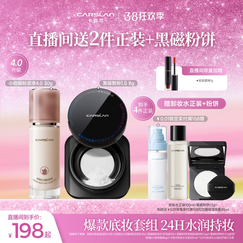 【直播间送正装】卡姿兰小混猫小奶猫粉底液4.0遮瑕黑磁散粉蜜粉